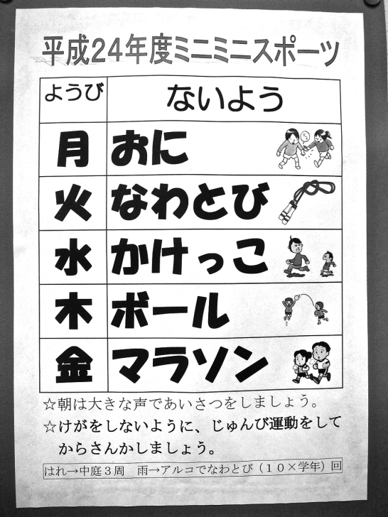 Festa Scuola Giapponese - cartello appeso